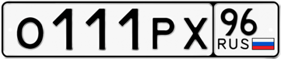 Купить номер на авто О111РХ 96