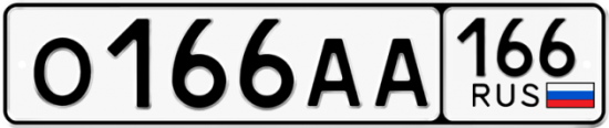 Купить номер на авто О166АА 166