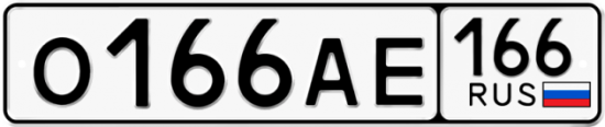 Купить номер на авто О166АЕ 166