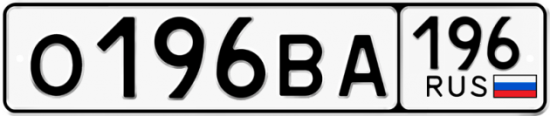 Купить номер на авто О196ВА 196