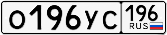 Купить номер на авто О196УС 196