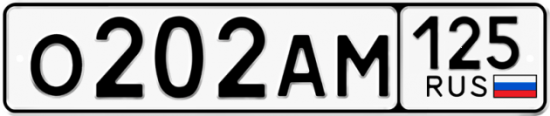 Купить номер на авто О202АМ 125