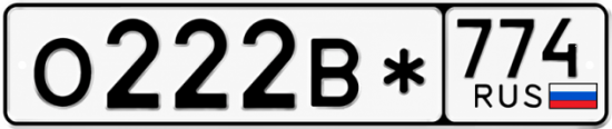 Купить номер на авто О222В* 774
