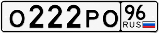 Купить номер на авто О222РО 96