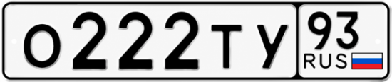 Купить номер на авто О222ТУ 93
