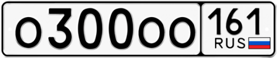 Купить номер на авто О300ОО 161