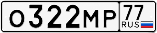 Купить номер на авто О322МР 77