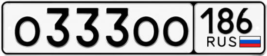 Купить номер на авто О333ОО 186