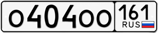 Купить номер на авто О404ОО 161
