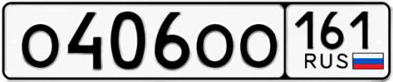 Купить номер на авто О406ОО 161