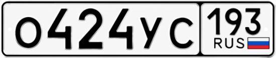 Купить номер на авто О424УС 193