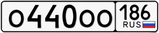 Купить номер на авто О440ОО 186
