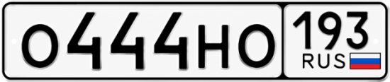 Купить номер на авто О444НО 193