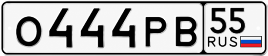 Купить номер на авто О444РВ 55