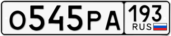 Купить номер на авто О545РА 193