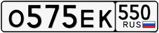 Купить номер на авто О575ЕК 550