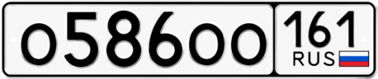 Купить номер на авто О586ОО 161