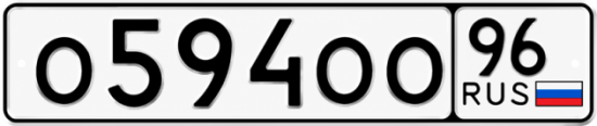 Купить номер на авто О594ОО 96