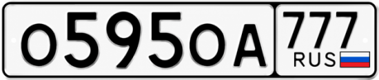 Купить номер на авто О595ОА 777