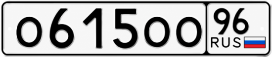 Купить номер на авто О615ОО 96