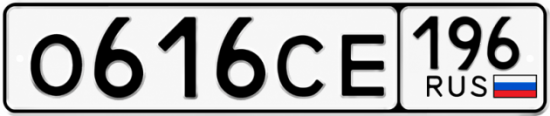 Купить номер на авто О616СЕ 196