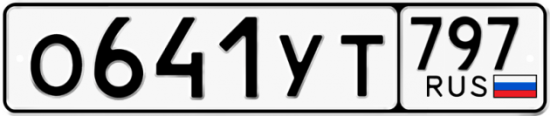 Купить номер на авто О641УТ 797