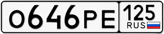 Купить номер на авто О646РЕ 125