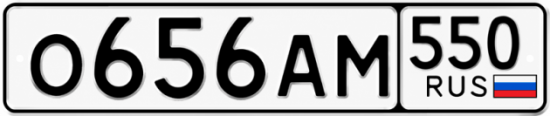 Купить номер на авто О656АМ 550