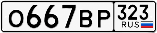 Купить номер на авто О667ВР 323