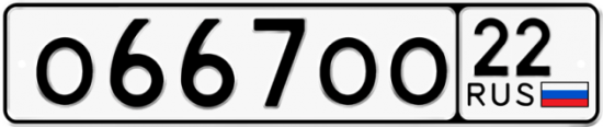 Купить номер на авто О667ОО 22