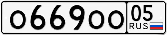Купить номер на авто О669ОО 05