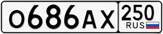Купить номер на авто О686АХ 250