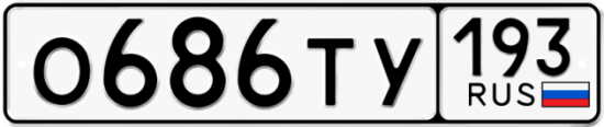 Купить номер на авто О686ТУ 193
