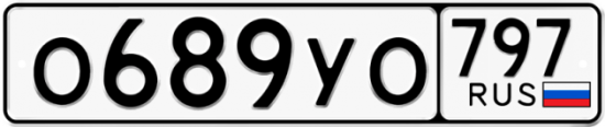 Купить номер на авто О689УО 797