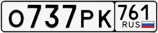 Купить номер на авто О737РК 761