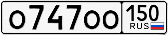 Купить номер на авто О747ОО 150