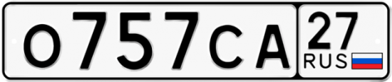 Купить номер на авто О757СА 27