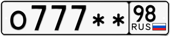 Купить номер на авто О777** 98