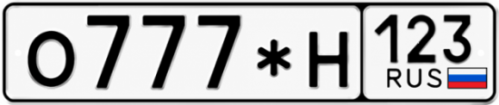 Купить номер на авто О777*Н 123