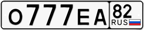 Купить номер на авто О777ЕА 82