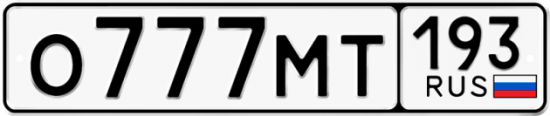 Купить номер на авто О777МТ 193