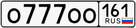 Купить номер на авто О777ОО 161