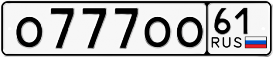 Купить номер на авто О777ОО 61