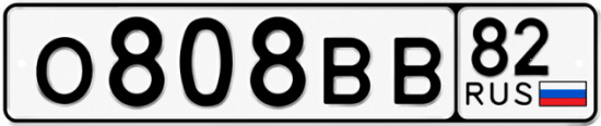 Купить номер на авто О808ВВ 82