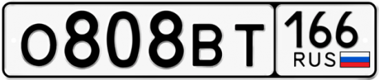 Купить номер на авто О808ВТ 166