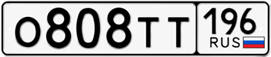 Купить номер на авто О808ТТ 196
