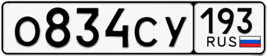 Купить номер на авто О834СУ 193