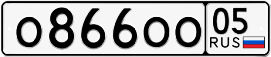 Купить номер на авто О866ОО 05