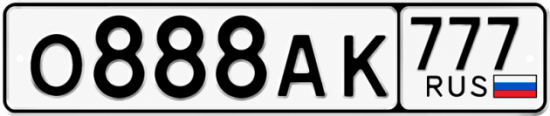 Купить номер на авто О888АК 777