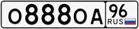 Купить номер на авто О888ОА 96